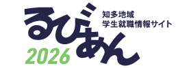 るびあん2026　知多地域学生就職情報