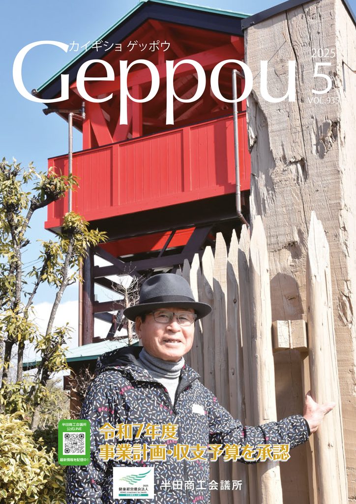 2025年5月号 Vol.935