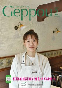 2025年2月号 Vol.932