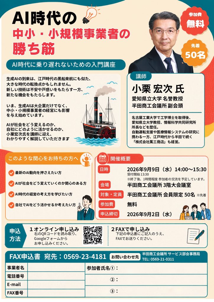 AI時代に乗り遅れないための入門講座【サービス部会】