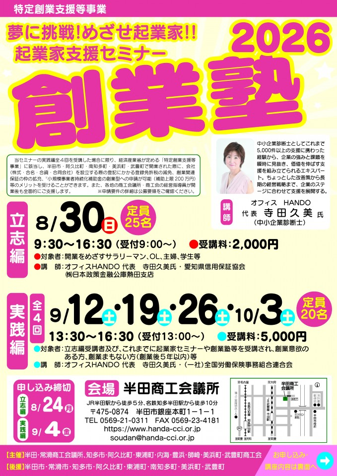 起業家支援セミナー創業塾～実践編～