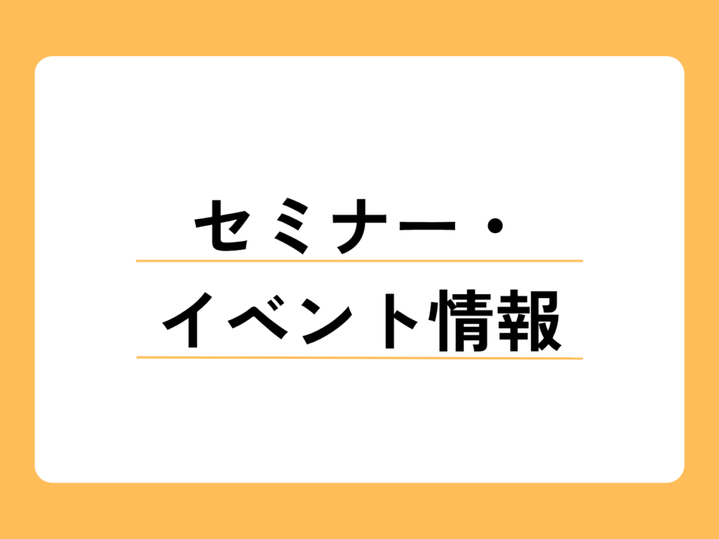 経営に関する相談会（10月・11月開催分）