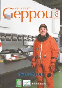 2026年8月号 Vol.950