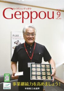 2026年9月号 Vol.951