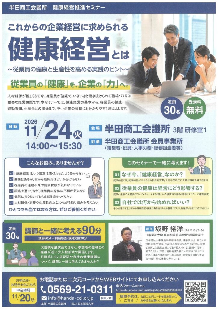 健康経営推進セミナー　開催のご案内