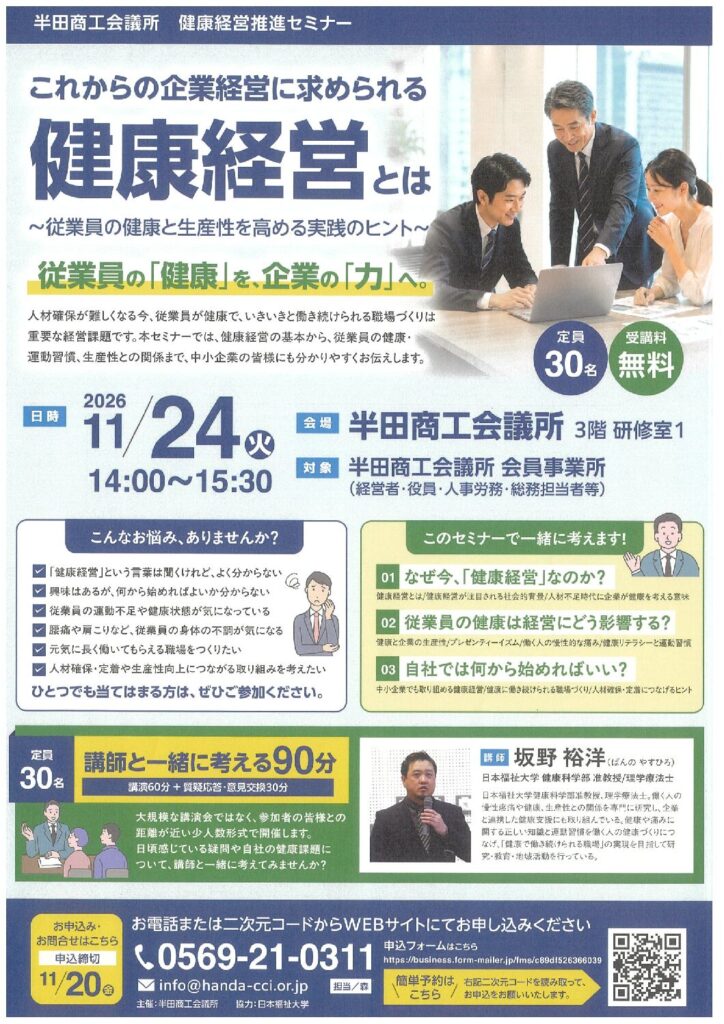 健康経営推進セミナー