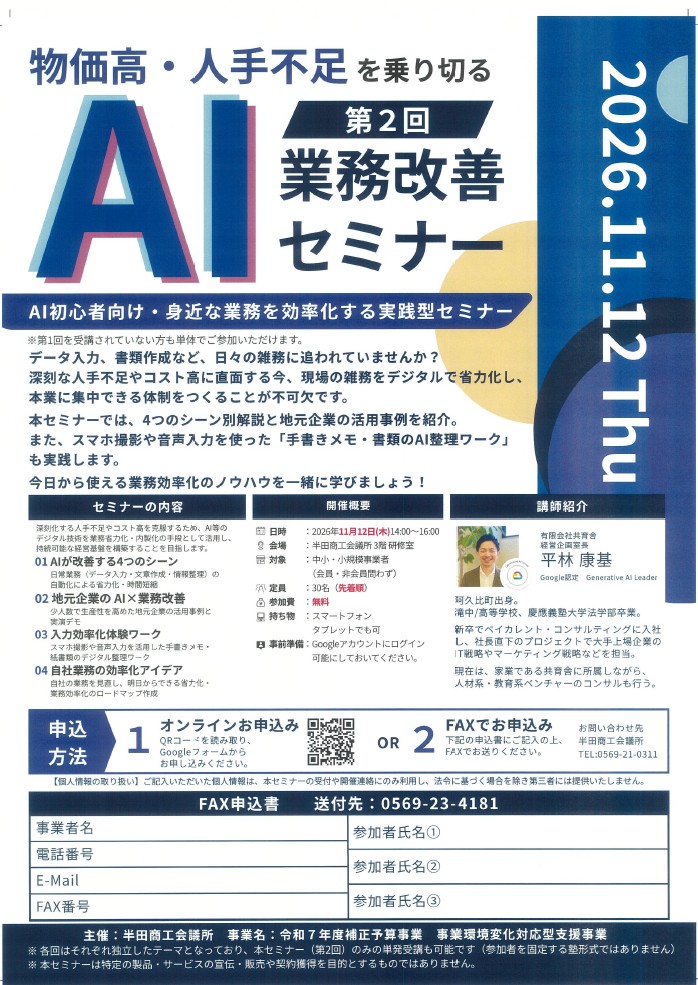 第2回AI業務改善セミナー