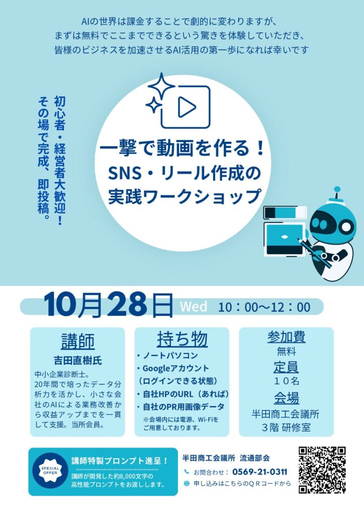 一撃で動画を作る！SNS・リール作成の実践ワークショップ