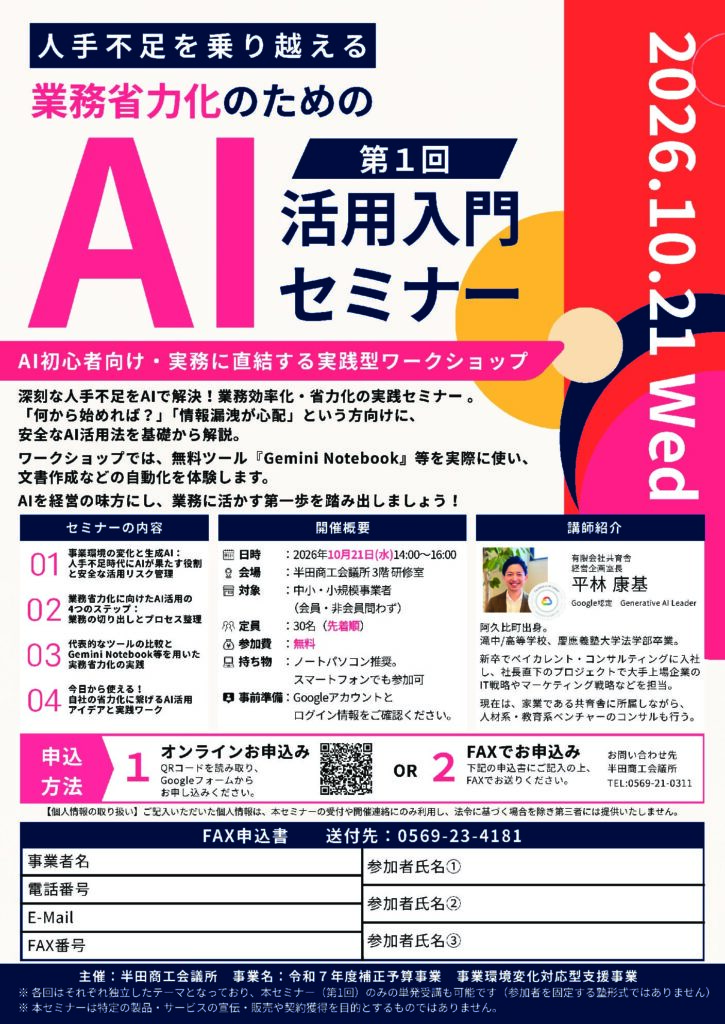 業務省力化のため第1回AI活用入門セミナー