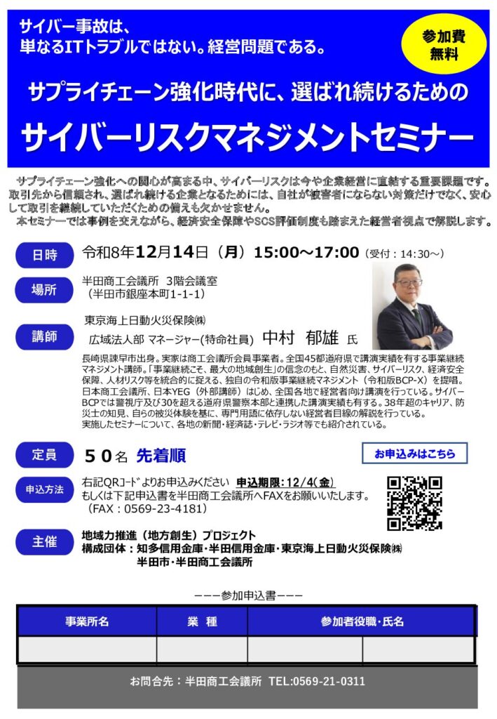 サイバーリスクマネジメントセミナー