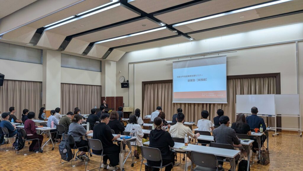起業家支援セミナー「創業塾（立志編・実践編）」開催しました