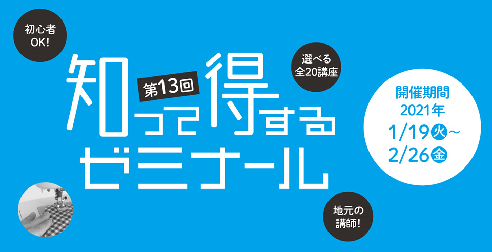 第13回 知って得するゼミナール 半田商工会議所